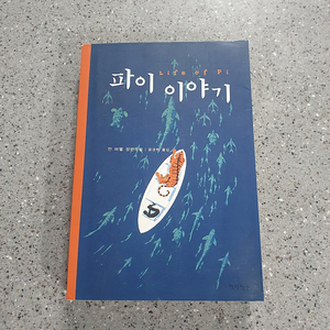 파이 이야기