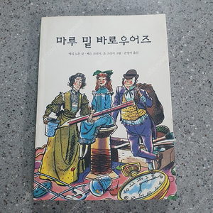 마루 밑 바로우어즈
