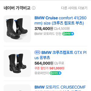 bmw크루즈컴포트 부츠