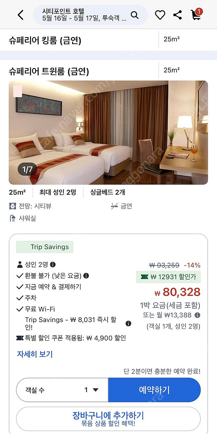 방콕 시티포인트 호텔 양도 (5/16-17)금-토--0