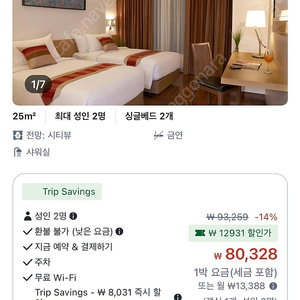 방콕 시티포인트 호텔 양도 (5/16-17)금-토