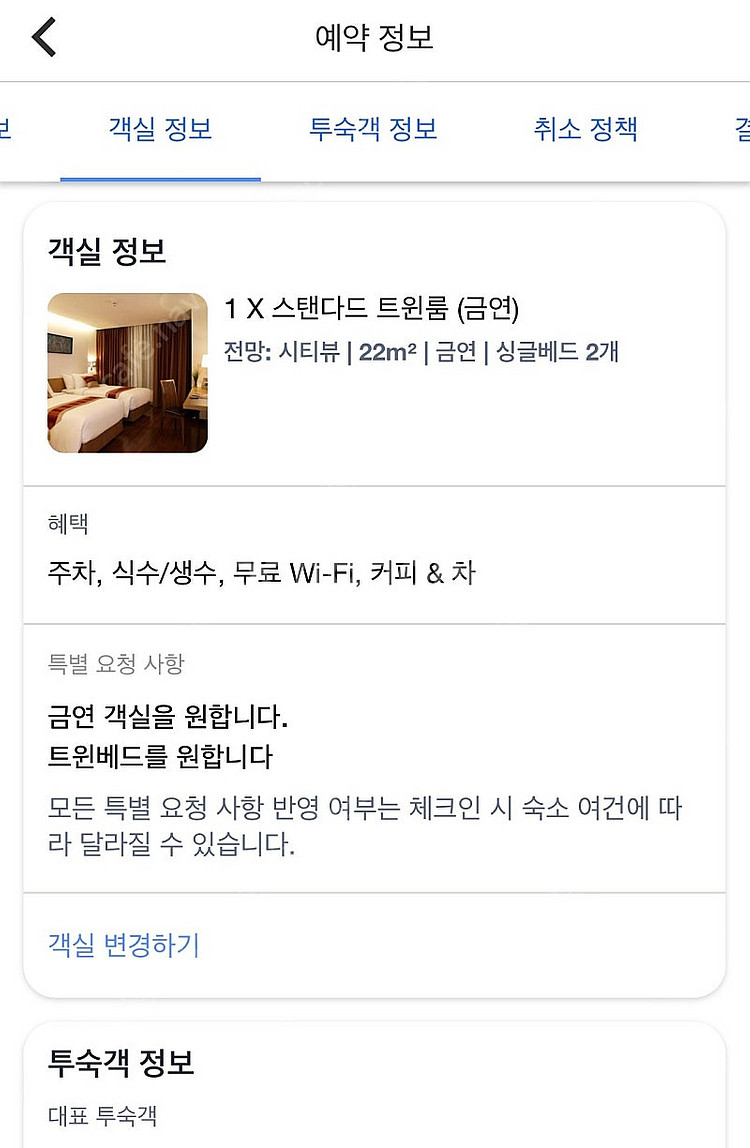 방콕 시티포인트 호텔 양도 (5/16-17)금-토--1