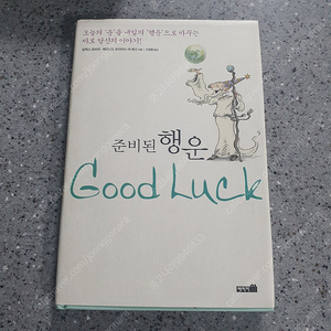 준비된 행운