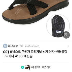 츄바스코 쿠엣자 샌들 270 팝니다