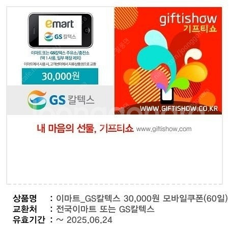 이마트_GS칼텍스 3만원권--0