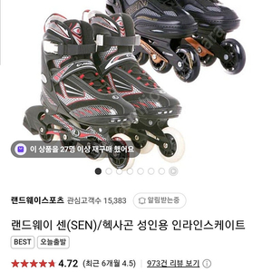 270사이즈 인라인풀셋
