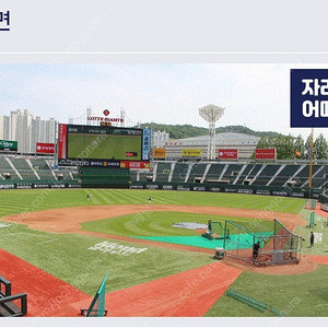 롯데 자이언츠 5월5일(월) 중앙탁자석 2연석