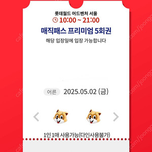 5월2일(금) 롯데월드 매직패스