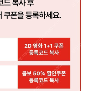 CGV 2D 영화 1+1 쿠폰 & 콤보 50% 할인쿠폰 쿠폰 세트