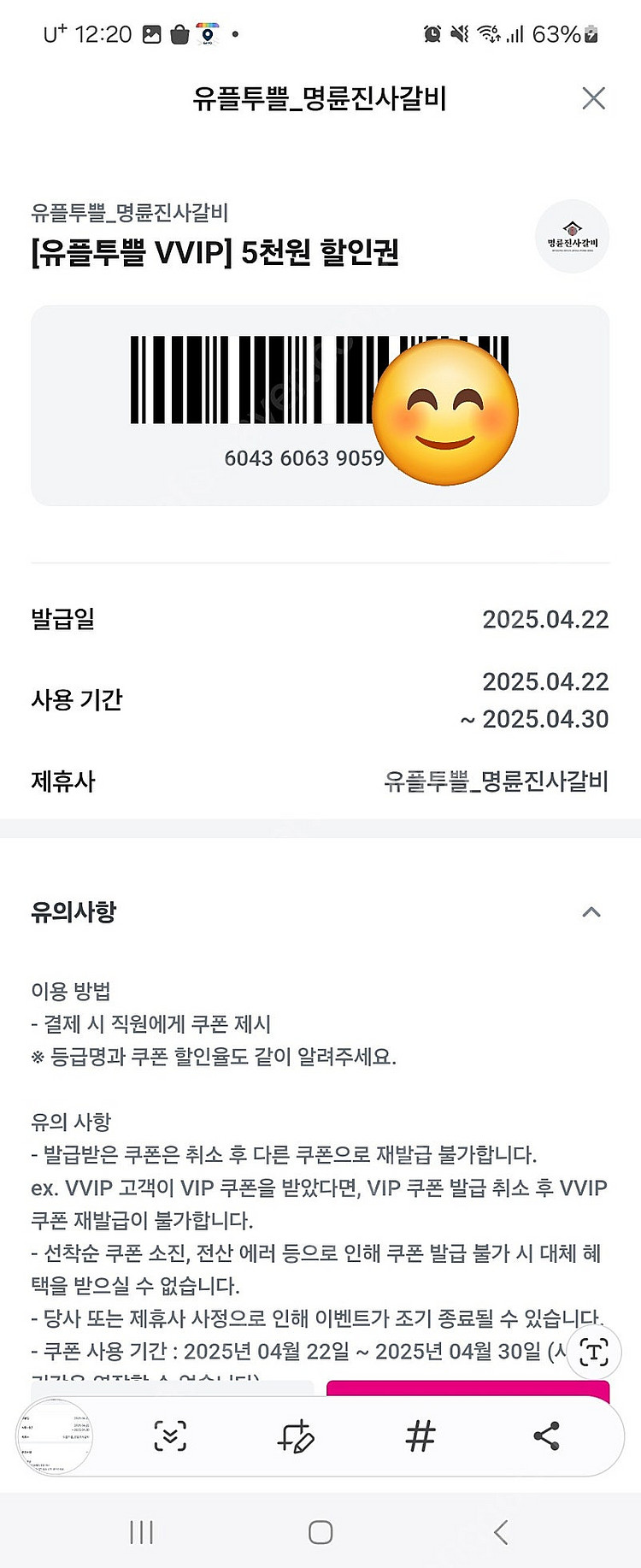 명륜진사갈비5,000원 할인쿠폰 2,500원에 팝니다--0