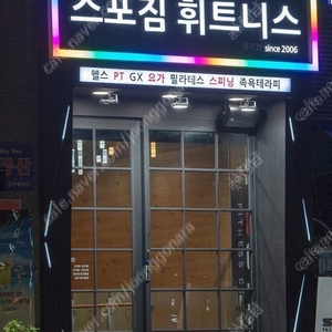 <가격 인하, 4/30까지 판매> 스포짐 종각점 PT 1:1 4n회 양도(회당 3만 원대)