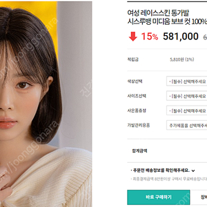 [거의 새제품] 가발나라 인모100% 통가발 항암가발 (정가 478,620원)