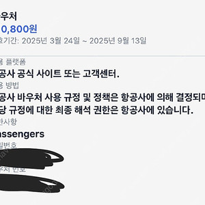 피치항공 바우처 33만원 권 25만원에 판매합니다.