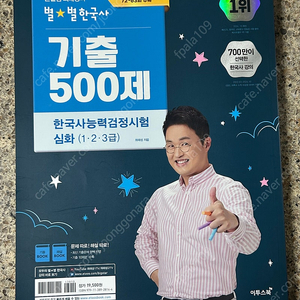 최태성 큰별쌤 별별한국사 기출 500제 최신판