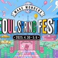 2025 스프링페스타 4월30일 원더쇼 티켓 양도
