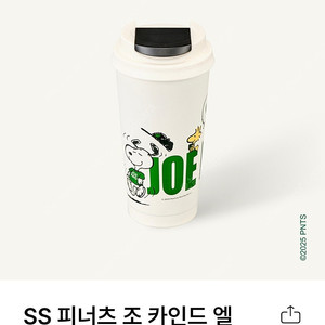 스타벅스 스누피 피너츠 엘마 텀블러/SS 피너츠 프렌드십 젤로 콜드컵 473ml