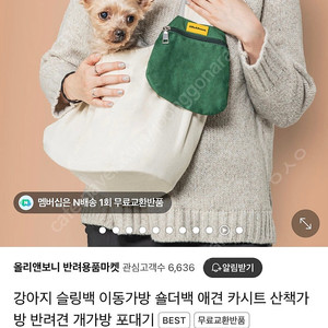 올리앤보니 강아지 슬링백 판매합니다. (1회 착용/택배비 포함)