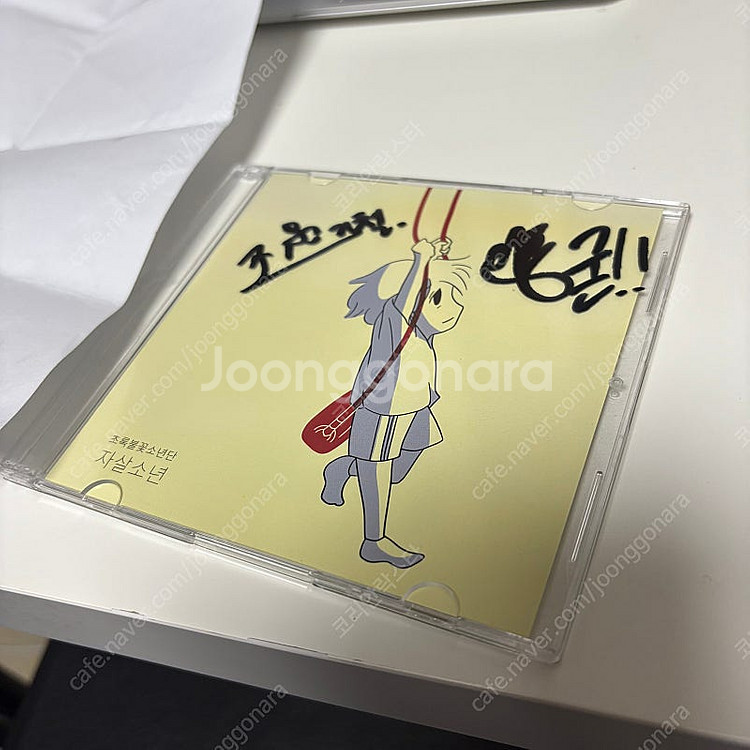 초록불꽃소년단 자살소년 싱글, 2집 팝니다--0