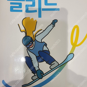 올리드 중2 수학 하 중 2-2 수학일부 사용한 책 택포 8000원