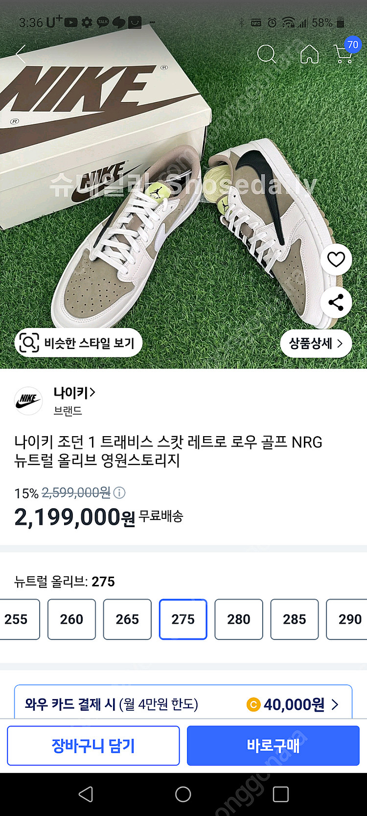 조던1 트레비스 스캇--1