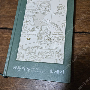 레플리카 박세진