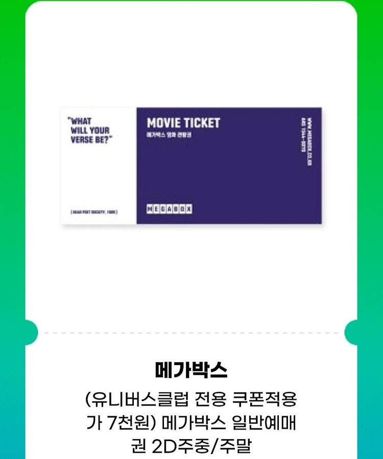 메가박스 일반 예매권 주중/주말 7100원 (~4.30)--0