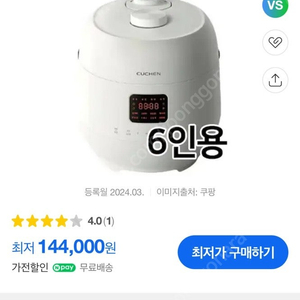 쿠첸 6인용 밥솥 - 미개봉 새제품