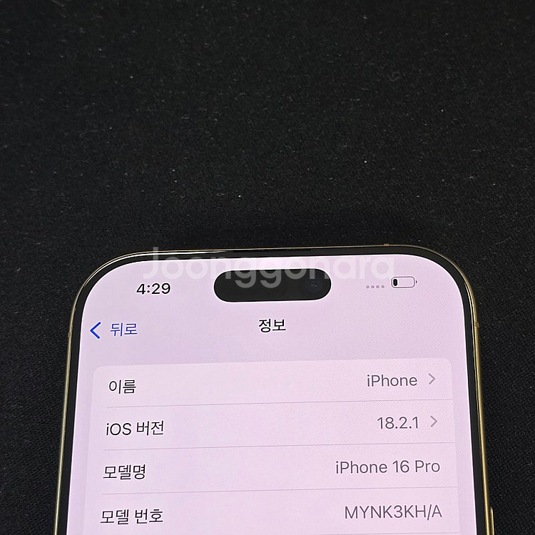 아이폰 16프로 256기가 데저트컬러 무찍힘 배터리 1...--3
