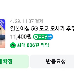 링심 일본 이심 5g 3일 데이터 무제한 판매합니다!