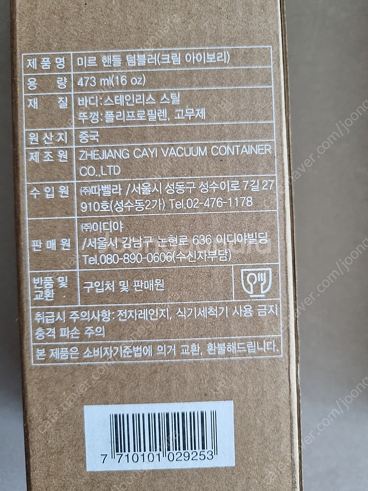 이디야 × 미르 핸들 텀블러, 크림 아이보리--4