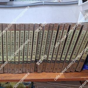 원색최신의료대백과