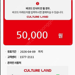 컬쳐랜드 문화상품권 5만원권 판매합니다 다량있습니다