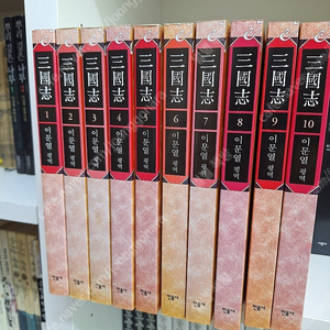 삼국지 전10권세트