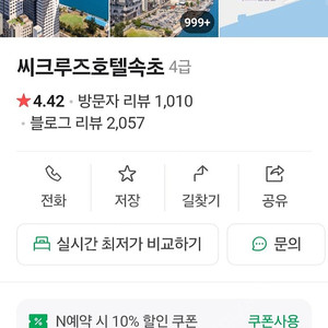 속초 씨크루즈호텔 숙박권