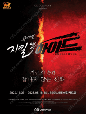 [ 지킬앤하이드 홍광호 ] 1층 2연석, 단석 (5/11)