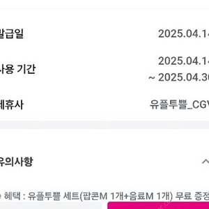 cgv 팝콘m +콜라m 4/30 오늘까지