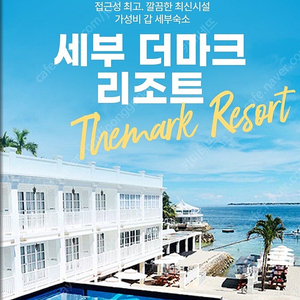 세부 더마크리조트 양도(5월1일-2일)