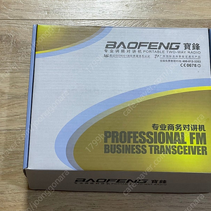 바오펭 uv-5re 무전기