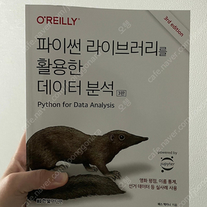 파이썬 라이브러리를 활용한 데이터분석 3판