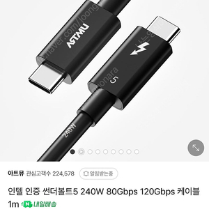 아트뮤 인텔인증 썬더볼트5 케이블 판매