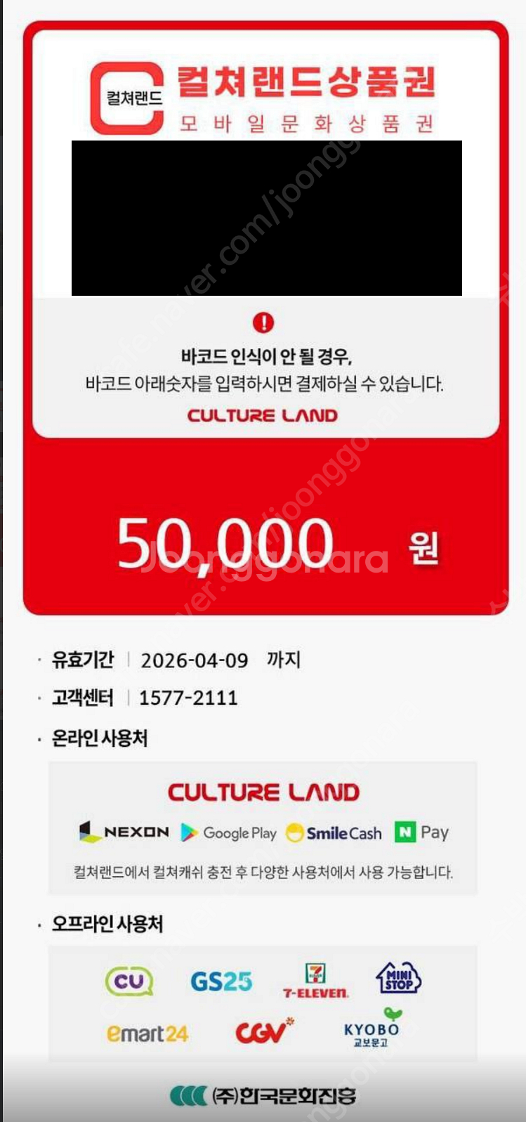 컬쳐랜드 문화상품권 5만원권 판매합니다 다량있습니다--0