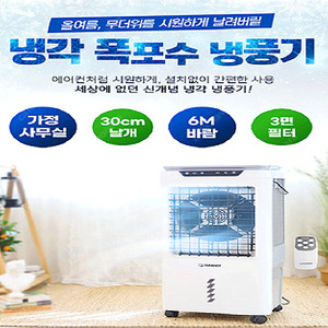한빛/HV-5030R 냉풍기, HV-2036 양면선풍기, HV-1500AR 공기정화 에어커튼, HV-12000BTU 이동식 에어컨, HV-D60P 제습기,