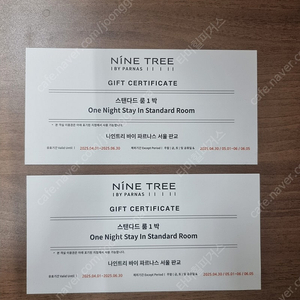 나인트리 호텔 서울 판교 숙박권