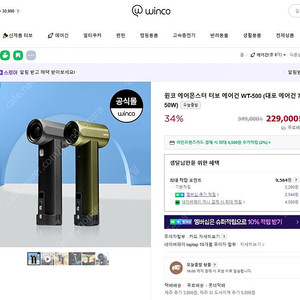 윈코 에어몬스터 터보 에어건 WT-500 블랙 팝니다.