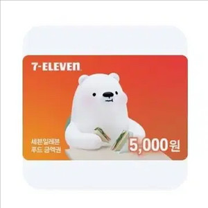 세븐일레븐 푸드상품권 푸드전용상품권 5천원권