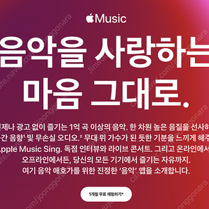 애플 뮤직 가족 공유 1년 모집합니다. (3/6) 모집중
