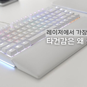레이저코리아 RAZER 블랙위도우 V4 75% KR 화이트 (한글각인) 팝니다.
