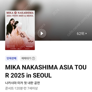 나카시마미카 첫 내한콘서트 VIP 5/11 16:00