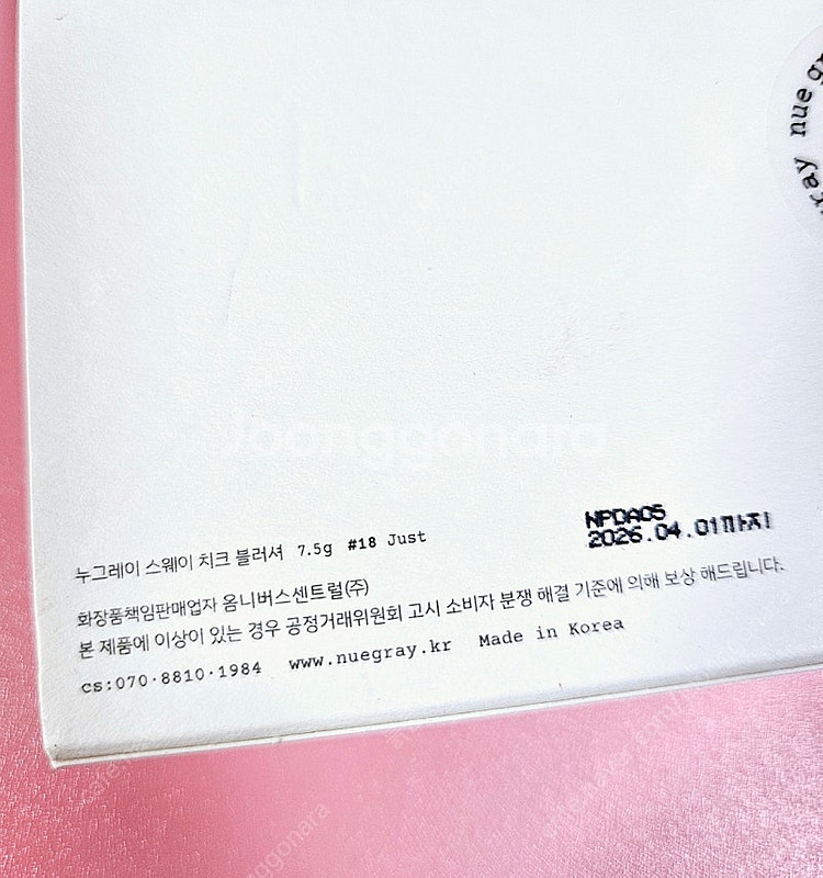 새거 누그레이 치크 블러셔--2
