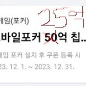 한게임 모바일포커 25억 + 맞고 2500원에 팝니다